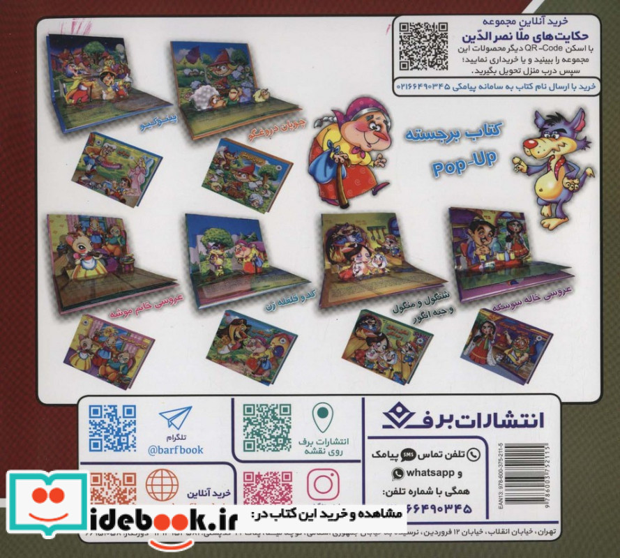 ملانصرالدین و خرید گاری و یک حکایت دیگر