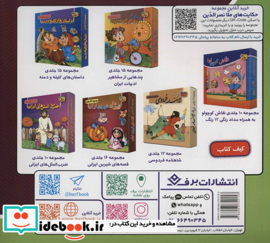 ملانصرالدین و زن طمع کار