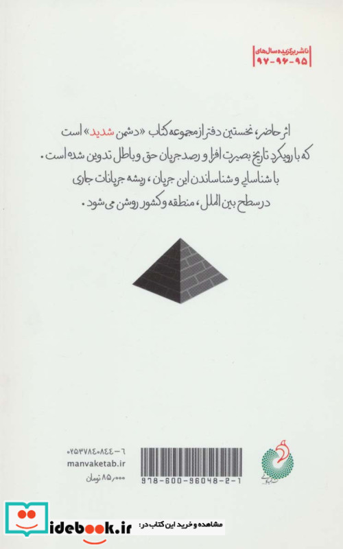 دشمن شدید دفتر اول
