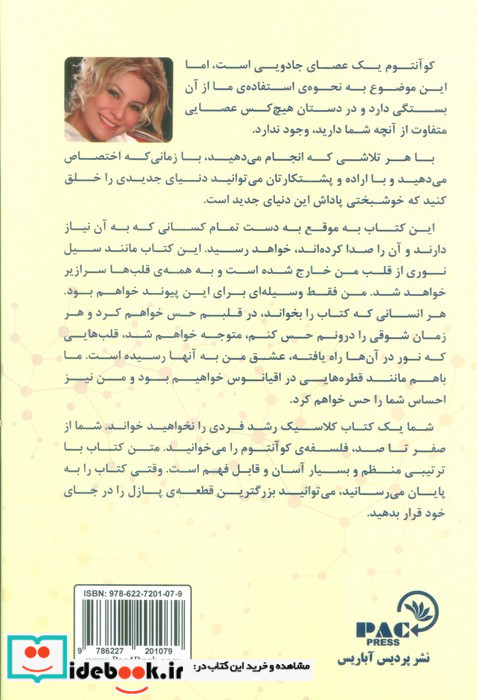 قدرت کوآنتوم و شفای زندگی
