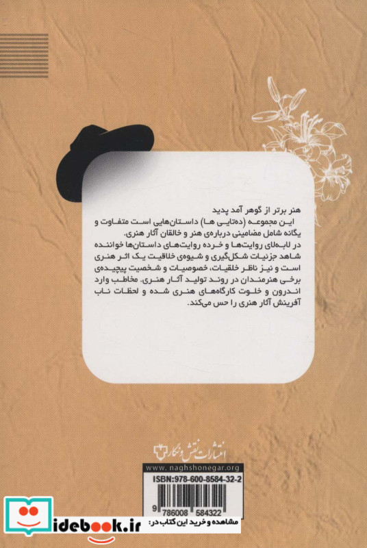 کلاه رامبراند