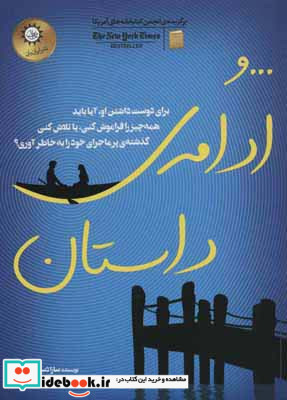 و ادامه داستان