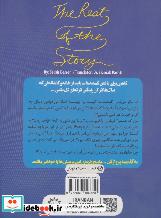 و ادامه داستان