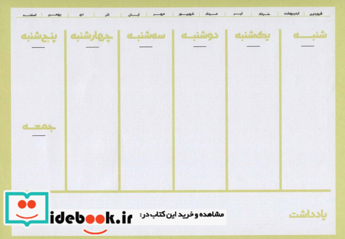 دفتر یادداشت پلنر پنتون سبز