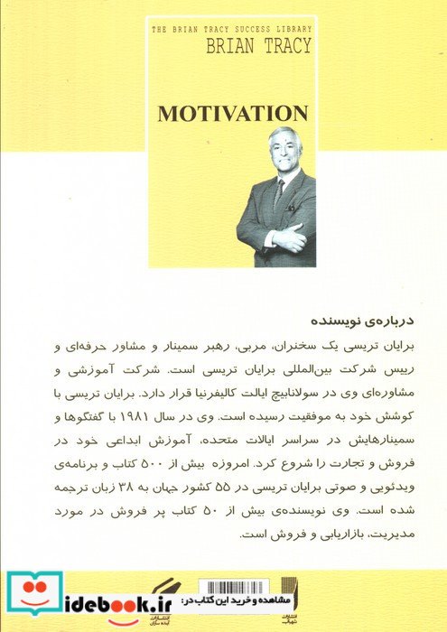 انگیزه در تجارت