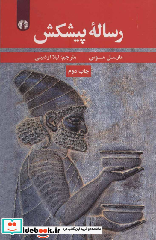 رساله پیشکش
