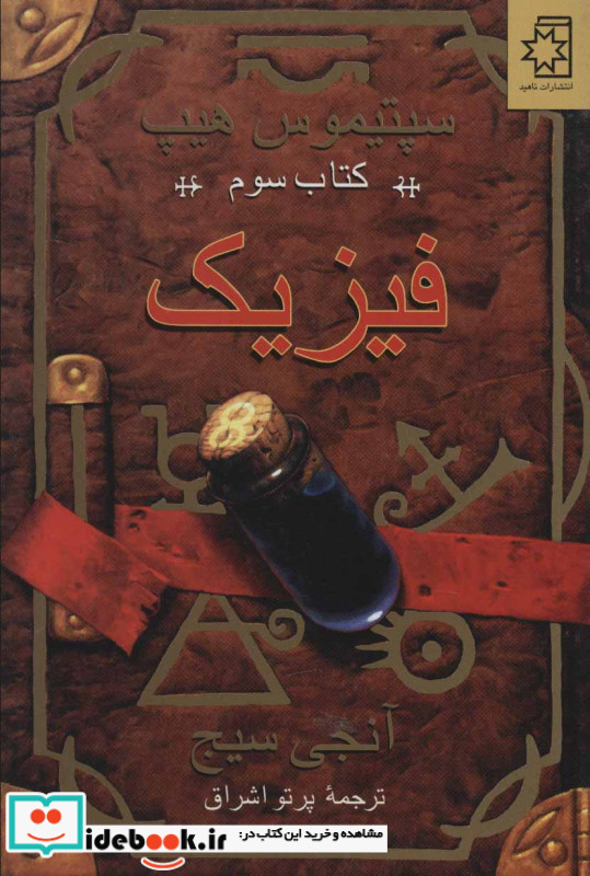 فیزیک نشر ناهید
