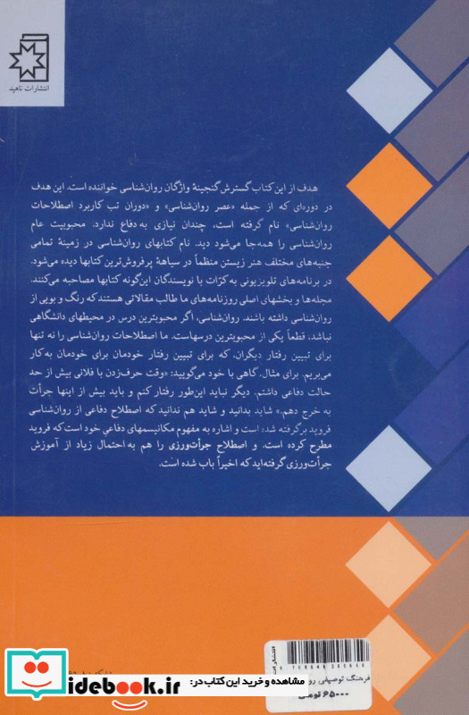 فرهنگ توصیفی روان شناسی