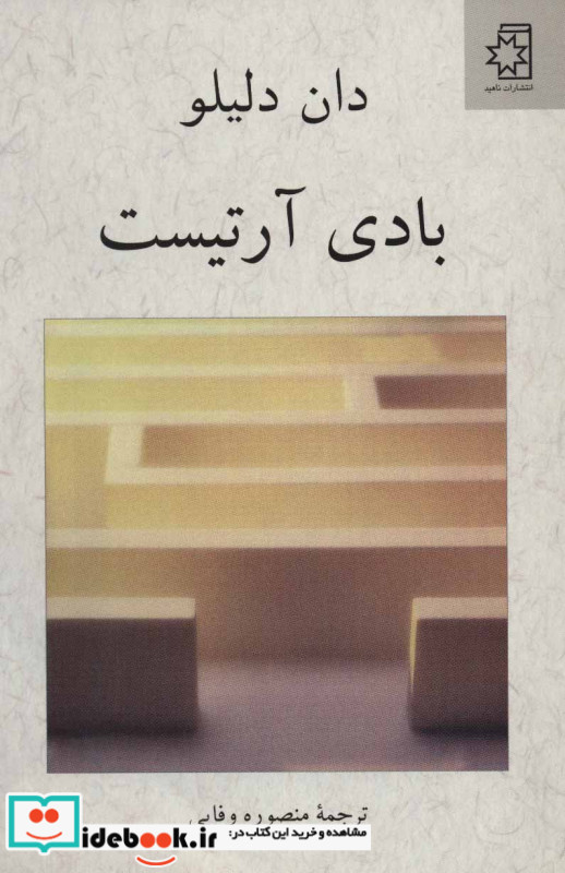 بادی آرتیست