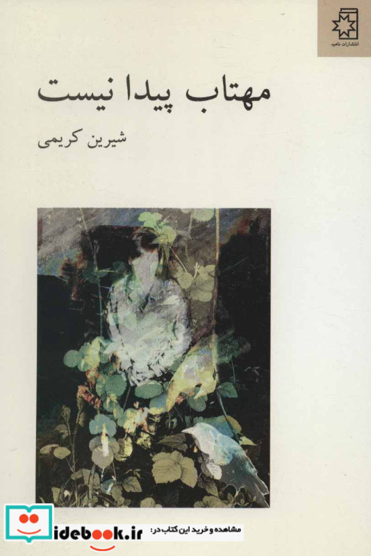 مهتاب پیدا نیست