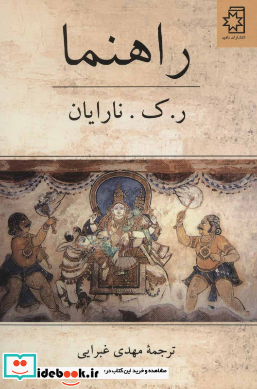 راهنما