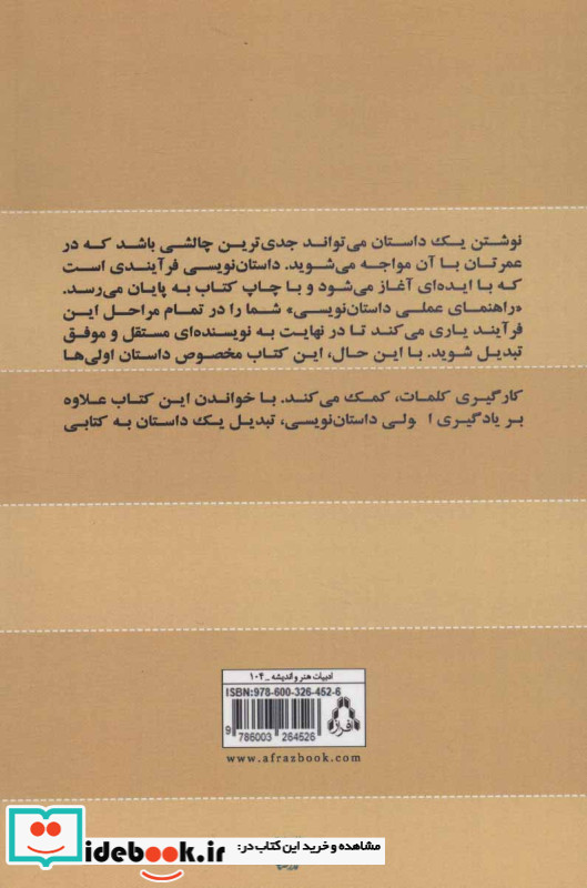 راهنمای علمی داستان نویسی
