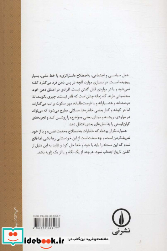 خاطرات و تاملات در زندان شاه