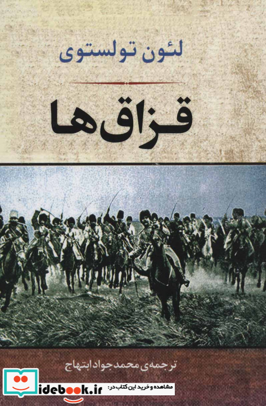 قزاق ها نشر جامی