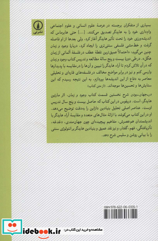 در-جهان-بودن