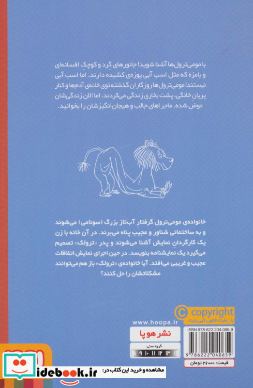 مومی ترول ها 5