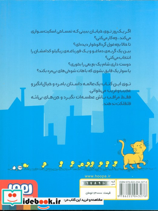 تمساح اسکیت سوار