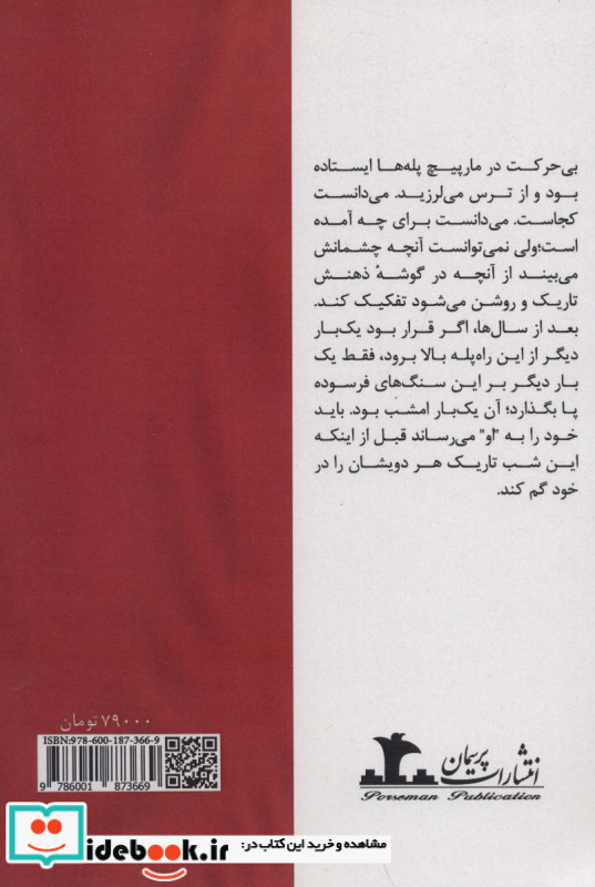 آن سوی شب تاریک