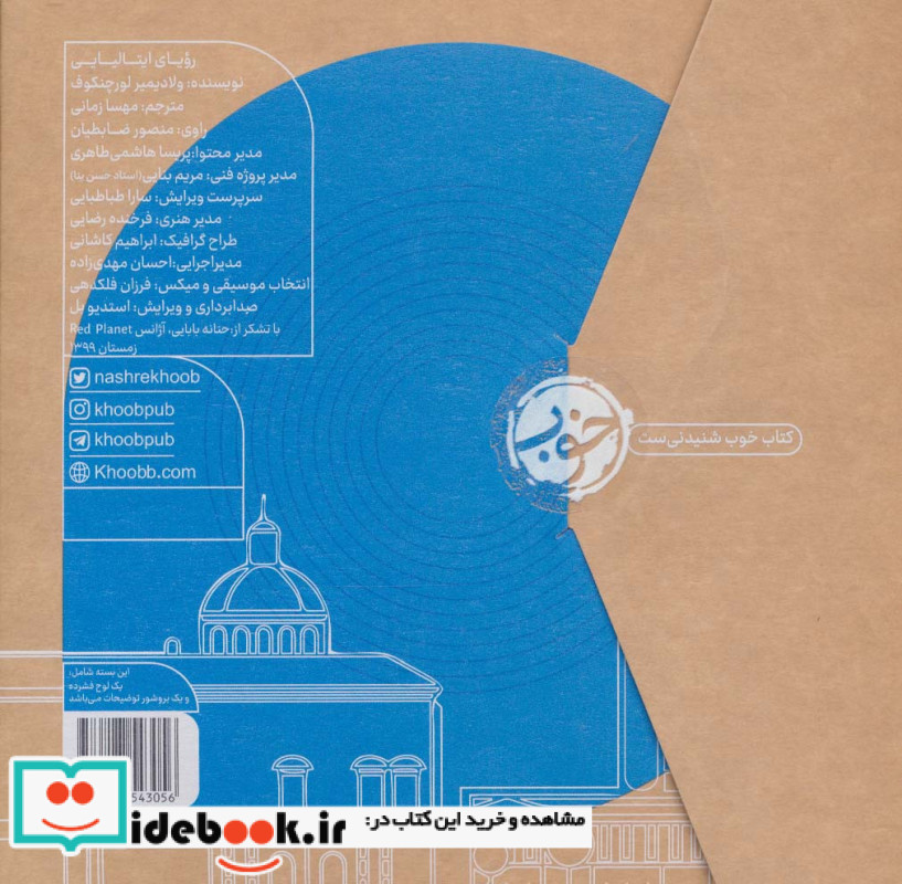 کتاب سخنگو رویای ایتالیایی