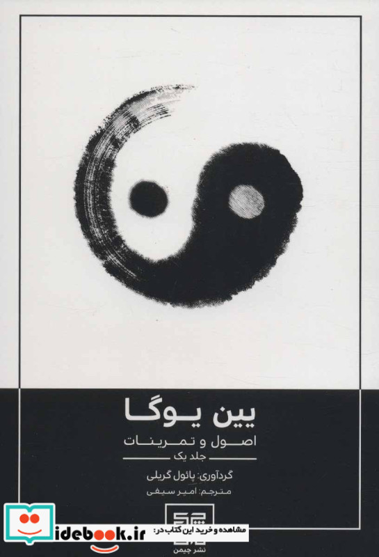 یین یوگا