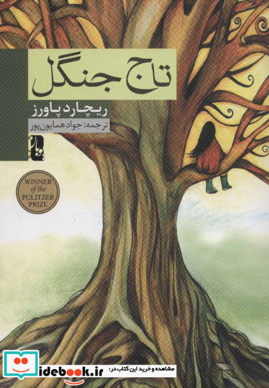 تاج جنگل