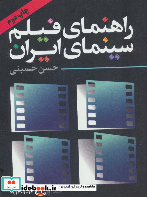 راهنمای فیلم سینمای ایران 1