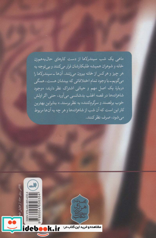 سیندرلاهای مسقط