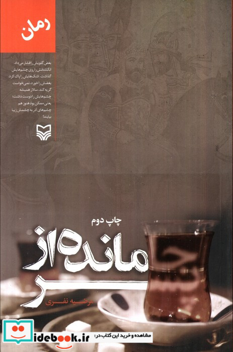 جامانده از پسر