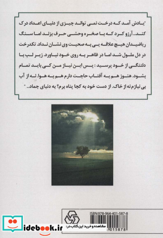تکدرخت و تاویل آن