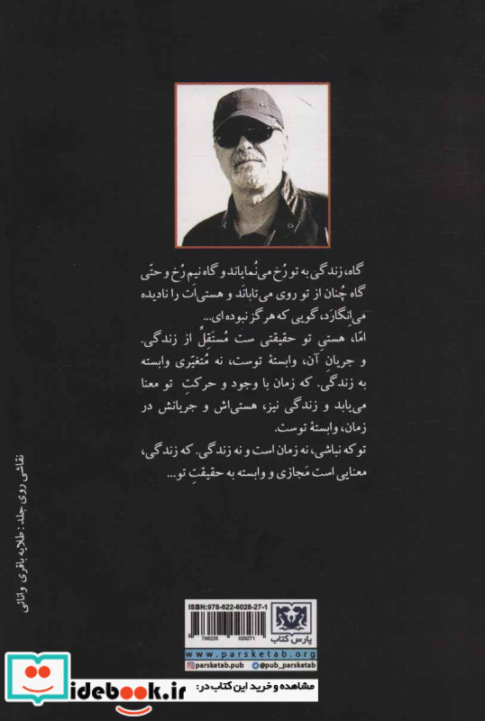 مشق عشق دفتر اول نشر پارس کتاب