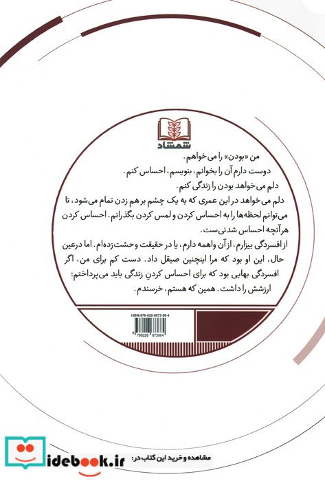 دلایلی برای زنده ماندن چرا زندگی؟چرا مرگ نه؟