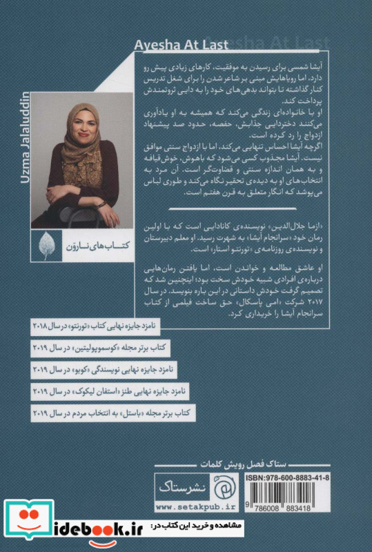 سرانجام آیشا