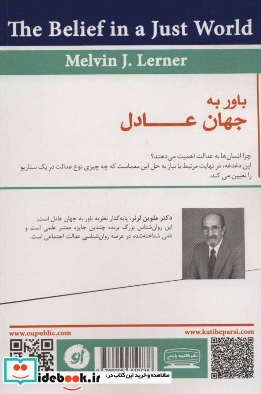 باور به جهان عادل