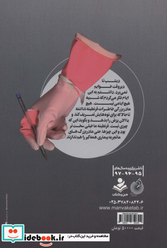 به من دست نزن نشر شهید کاظمی