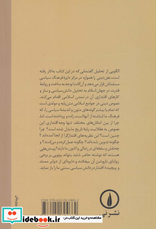 قدرت دانش و مشروعیت در اسلام نشر نی