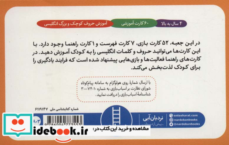 بسته کارت های آموزش حروف انگلیسی