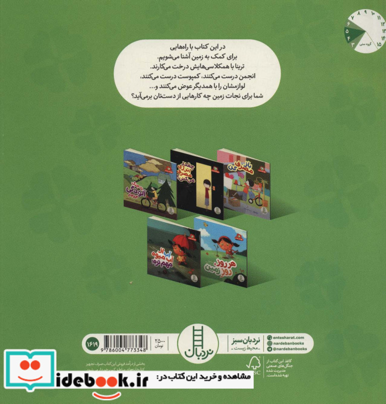 هر روز روز زمین