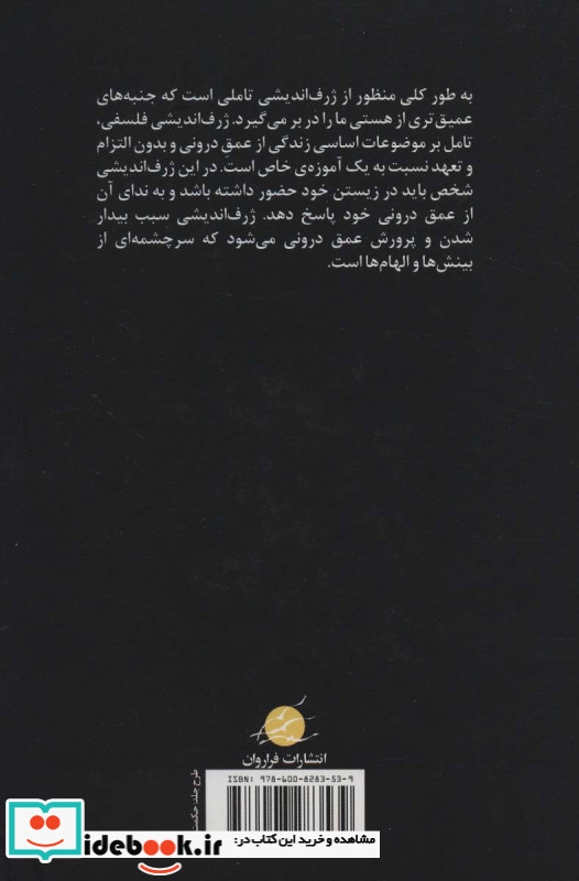 ژرف اندیشی فلسفی