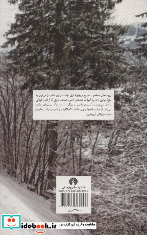 کلبه خاطرات