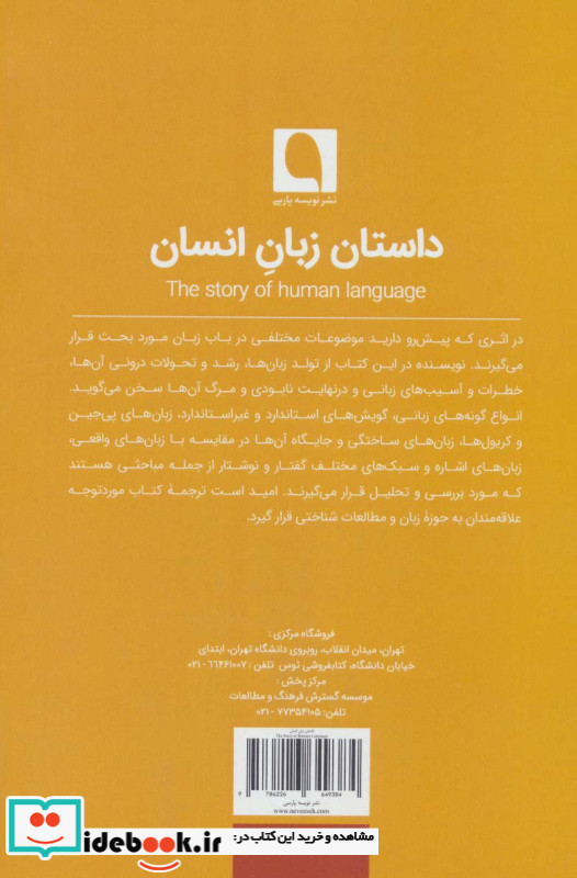 داستان زبان انسان