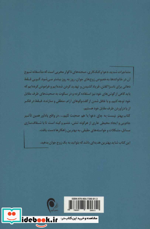 بهتر نیست به جای دعوا با هم صحبت کنیم