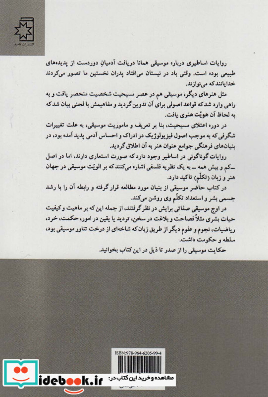 ریشه های موسیقی