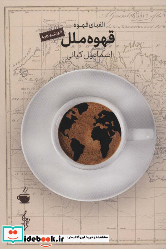 قهوه ملل