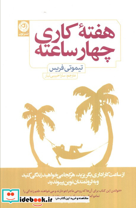 هفته کاری چهار ساعته