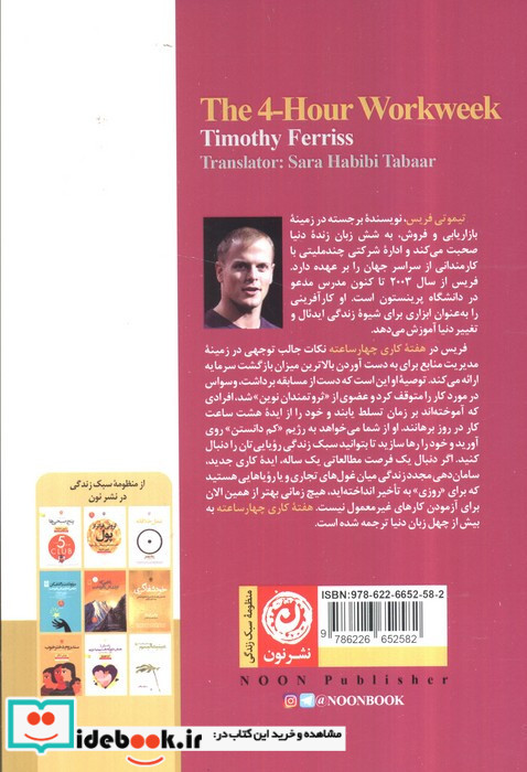 هفته کاری چهار ساعته