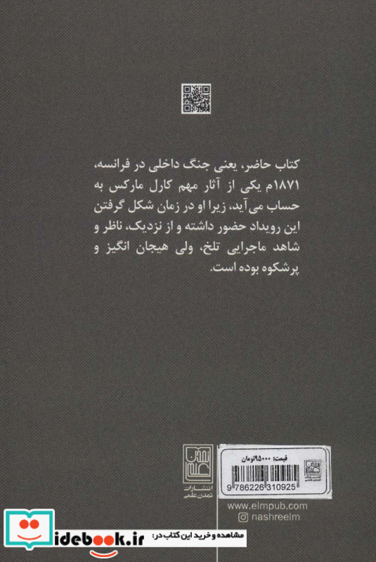 جنگ داخلی در فرانسه