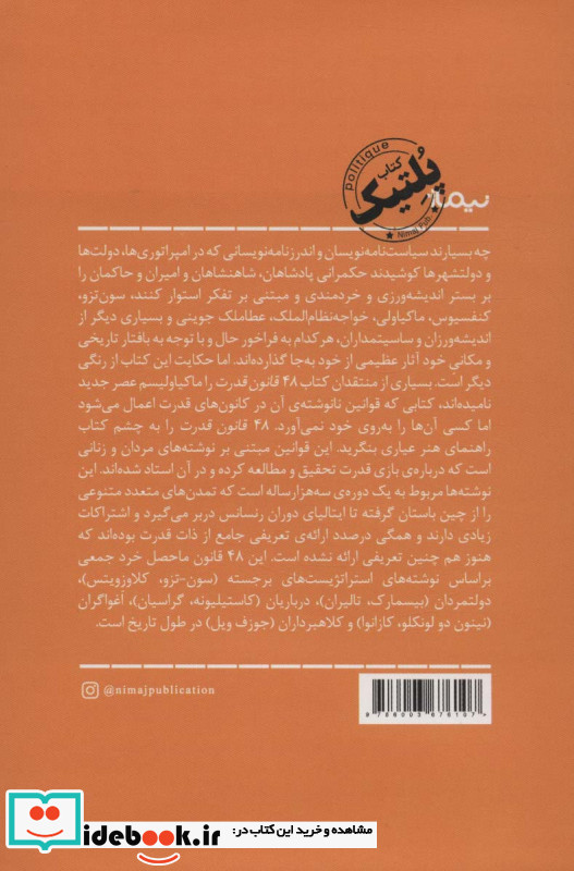 48 قانون قدرت قطع نیماژ