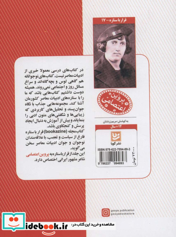 قرار با ستاره17