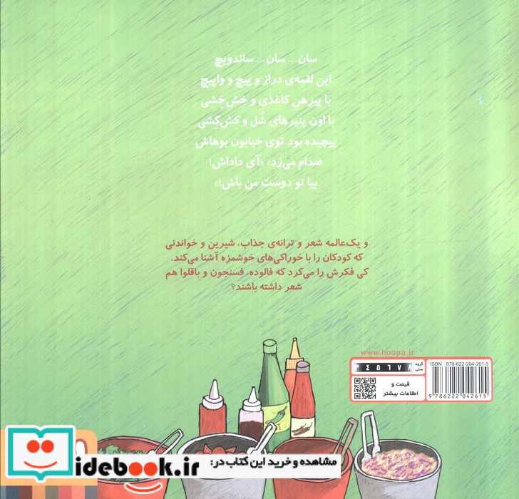 تر تر ترانه 3