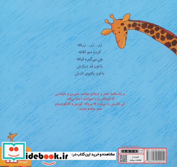 تر تر ترانه 4